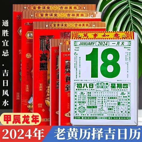 老黃曆意思|中国日曆: 農歷，陰歷，通勝，月曆 ，年曆，黃道吉日，黃曆，農。